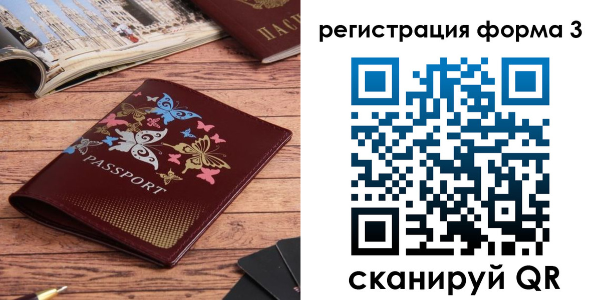 временная регистрация купить в Жуковском