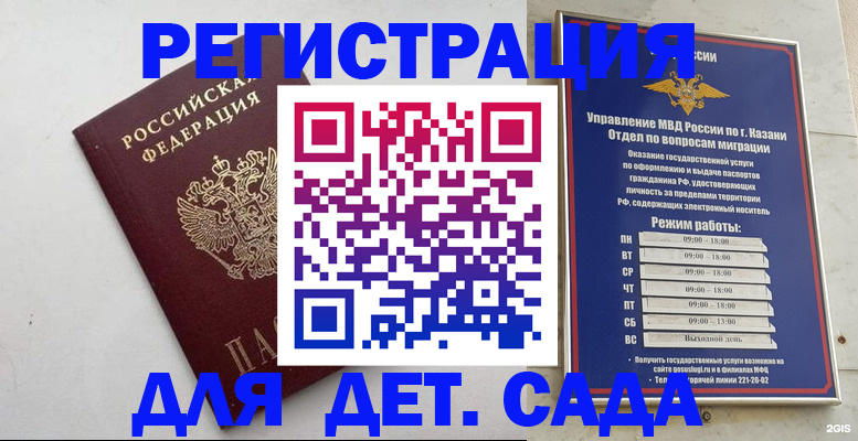 временная регистрация недорого в Жуковском
